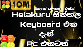 Halakuru SINHALA KEYBOARD Download AND INSTALL ON YOUR PC 🔥🔥 [upl. by Ariamoy]