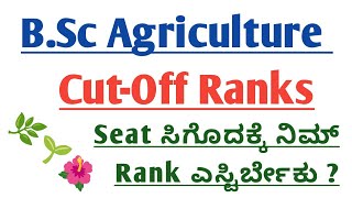 BSc Agriculture Cutoff Ranks  Previous Year Cutoff Ranks For Agriculture Admission [upl. by Carlina464]