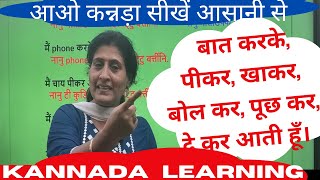 DAILY USE SENTENCES LEARN KANNADA THROUGH HINDIlearnkannadathroughhindi hinditokannada [upl. by Higgins528]