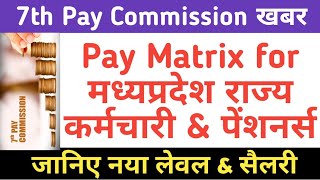 7th Pay Commission Pay Matrix for Madhya Pradesh Government Employees amp Pensioners MP Pay Rules2017 [upl. by Riegel]