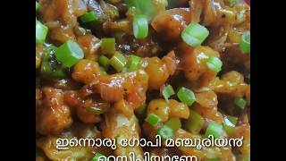 Gobi Manchurian RecipeMalayalam Cooking Video [upl. by Ysnap]