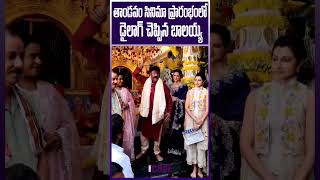 తాండవం సినిమా ప్రారంభంలో డైలాగ్ చెప్పిన బాలయ్య Akhanda2 Balakrishna NandamuriBalakrishna [upl. by Odlavso392]