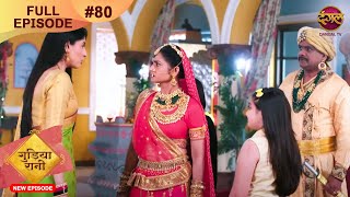 Gudiya Rani  19 Nov 2024  Full Episode 80  Full HD Newepisode  गुड़िया रानी  Dangal TV [upl. by Sreip]