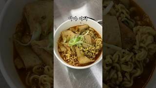 어묵탕에 신라면 넣어서 끓이면 맛있어요 [upl. by Timothy]