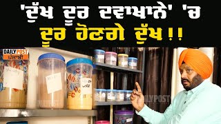 Pannu Vaid Smarala  Dukh Door Dawakhana ਚ ਦੂਰ ਹੋਣਗੇ ਦੁੱਖ   Pannu Vaid Interview [upl. by Antone]