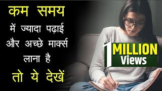 How to prepare for Exams in Short time Study Motivation and Tips for Students By Mann ki awaaz [upl. by Hgeilhsa470]