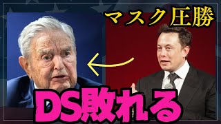 ソロスがマスクに負ける トランプ政権 閣僚人事 最新情報 [upl. by Dirrej]