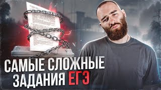 ТОП САМЫХ СЛОЖНЫХ ЗАДАНИЙ ЕГЭ  История с Гефестом ЕГЭFlex [upl. by Corydon843]