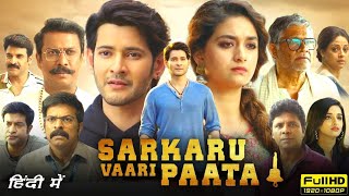 Sarkaru Vaari Paata Full Movie In Hindi  Mahesh Babu Keerthy Suresh Samuthirakani  Review ampFacts [upl. by Ennailuj]