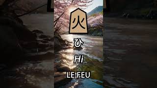 Kanji Focus  Apprendre et Retenir les Kanjis en 30s 5 火 culturejaponaise japonjaponais [upl. by Nibbor]