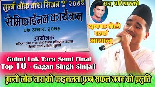 Raju pariyar को sunpani le chharka mayalu Live Show  in Gulmi Tara 2076 Semi Final Round  Gagan [upl. by Ossy495]