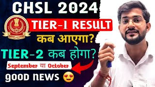 SSC CHSL Result 2024 Tier 1 Update 🎉  SSC CHSL Tier 2 Exam date 2024  SSC CHSL Result tier1 [upl. by Asoral]