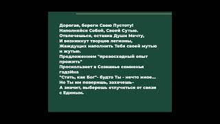 Дорогая береги свою пустоту читает автор Анастасия Устинова [upl. by Nairadal]