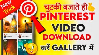 Pinterest Se Video Kaise Download Kare2024  Pinterest Video Download Gallery [upl. by Phi]