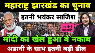 मोदी का खेल पकड़ा गया  अडानी के साथ डील  इतनी भयंकर साजिश हुई बे नकाब  breakingnews news [upl. by Navi478]