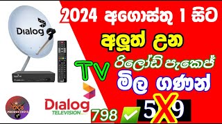 Dialog TV Package නව මිල ගණන් 2024  Dialog TV package new price  2024 tv package  dialogtv2024 [upl. by Sharon]