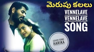 vennelave vennelave song  merupukalalu movie lyirical cover song HarikaPranika musical waves [upl. by Aridan]