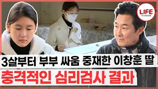 퍼펙트라이프 사춘기 나이에 분리불안증 호소하는 딸 위해 이창훈과 17살 연하 아내가 내린 결심 TV CHOSUN 211208 방송 [upl. by Lefty230]