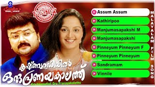 Krishnagudiyil Oru Pranayakalathu  Super Hit Malayalam Movie Songs  Evergreen Film Songs [upl. by Oap53]