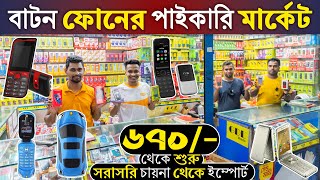 সর্ববৃহৎ মোবাইল ফোনের পাইকারি মার্কেট📱৬৭০ টাকায় মোবাইল সাথে ১ বছরের ওয়ারেন্টি🥰Mobile Wholesale Price [upl. by Ennovyahs]