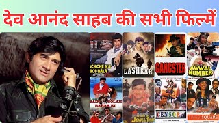 Dev Anand all movie list  Dev Anand hit and flop movies  Dev Anand Filmography [upl. by Mariya]