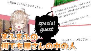 社長まふまふとお茶組み社員、万屋ニコ【雑談切り抜き】 [upl. by Geiss]