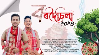 Bordoisila 2024  Ashim talukdar  Biju nath  Kumaresh kaushik Official bihu song 2024 [upl. by Kobi]