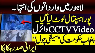 Dacoit Uncontrollable In Punjab CCTV Video Viral [upl. by Oriana756]