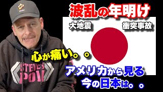 まさかの正月になっちゃった…暗い年明けに誇れることはあるのか？アメリカから見た今の日本🇯🇵 Japans New Years Rough Start Earthquake Plane Crash [upl. by Oitaroh695]