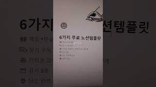 노션템플릿 6개 무료로 드려요 노션을 사용하지 않으면 손해인 이유 4가지 확인하세요 노션 노션템플릿 노션사용법 노시언 [upl. by Jezabella860]