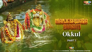 Okkul 2023  Manjeshwar Sri Anantheshwara Temple  Shashti Mahotsav Part1 [upl. by Goldston]