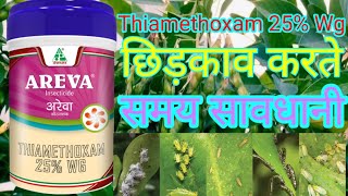 areva insecticide  Thiamethoxam  areva thiamethoxam 25 wg [upl. by Atnoled]