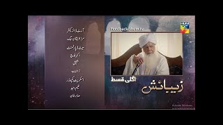 Zebaish Episode 3 Promo HUM TV Drama [upl. by Aiahc871]