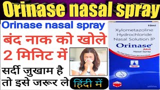 Orinase Adults nasal spray 10ml  वंदना को खोलें पूरे जानकारी हिंदी xylometazoline hydrochloride [upl. by Nahsar198]