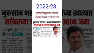 nuksan bharpai 2024  ativrushtinuksanbharpai nuksanbharpai msmarathisangram [upl. by Giverin]