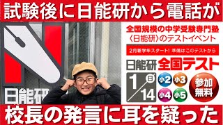 中学受験 日能研全国テストを受験したら校長から電話がかかってきた。想定外のことを言われたのでお父さんと喧嘩をしました。中学受験 日能研 四谷大塚 早稲田アカデミー 小学生 算数 [upl. by Akoek]