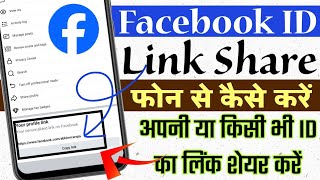 facebook link 🖇️ kaise share kare  apni facebook profile ka link kaise copy kare TechnicalGuruji [upl. by Adyahs]