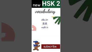 走  new hsk 2 vocabulary daily practice words chineselanguage HSK2 words [upl. by Gilus]