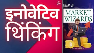 Ed Seykota Market Wizards Mastering Trading Strategies Hindi Audiobook Sec 26 [upl. by Judith]