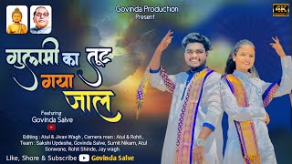 Gulami Ka Tut Gaya Jaal💙  Official Video Song  govinda salve  Jay Bhim album Song💥 [upl. by Lillis407]