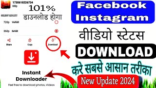 Facebook story video download kaise kare  facebook video download  Instagram video download [upl. by Assirac]