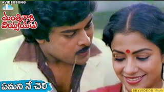 Mantri Gari Viyyankudu Emani Ne Cheli Video Song Chiranjeevi Poornima skyvideostelugu [upl. by Annoit]