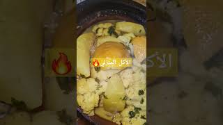 الأكل المنزلي 🔥😋ZohairZiyado edm music youtuber food طبخات cooking اكل اكسبلور foodie [upl. by Ahsiatal]