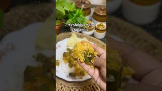 Vendakkai Kara Kulambu Recipe From Indian cookery subscribe for more videos [upl. by Adlesirk]