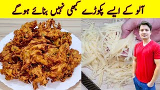 Aloo Ke Pakoray Recipe By ijaz Ansari  Potato Snacks  Better Than Chips Recipe [upl. by Danyelle]