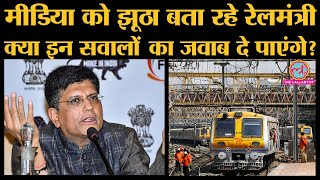 RRB Gorakhpur ALP 2018 में कैसे बढ़ गए पद क्यों अटकी नियुक्ति कब बताएंगे Piyush Goyal [upl. by Mccarthy205]