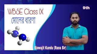 মোলের ধারণা  Concept of mole  Class 9  physical science  science [upl. by Reed301]