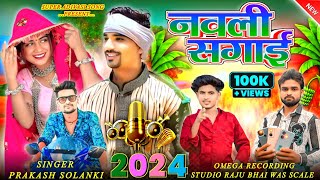 राकेश डुडवे anil piplaj new song 2024 कालू बंदरिया का गाना aadivasi gana आदिवासी गाना [upl. by Nagap]