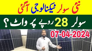 Solar Panel Price in Pakistan Solar Panel ki Qemat me bari Kami jinko N type Longi Solar Panel [upl. by Sherard]