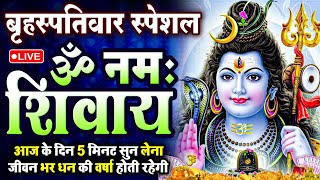 LIVE ॐ नमः शिवाय धुन  Om Namah Shivaya ShivDhun  NonStop ShivDhun  Daily Mantra [upl. by Segal189]